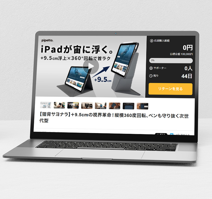 Pipetto.Makuakeページ制作