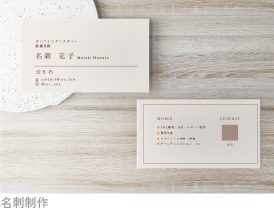名刺制作