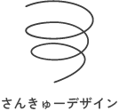 さんきゅーデザイン