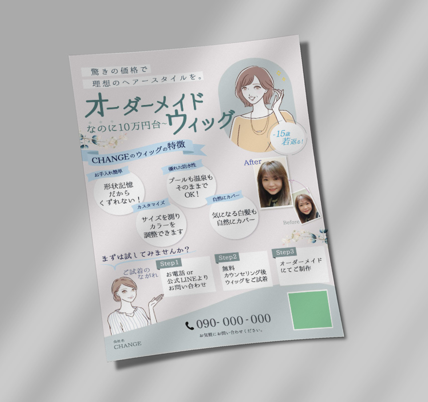 CHANGE様B5チラシ
